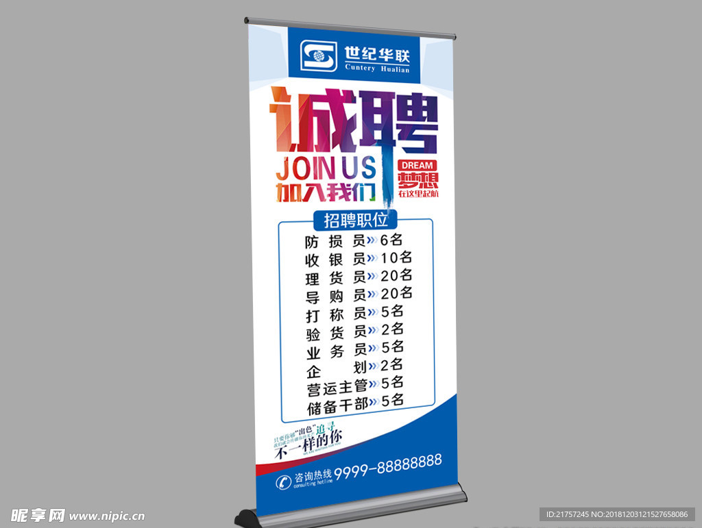 招聘展架