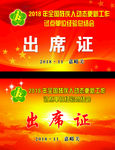 出席证