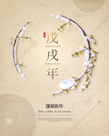 春节