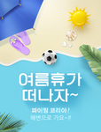 夏天