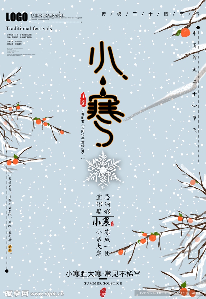 小寒