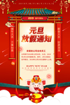 元旦放假通知