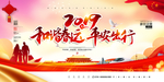 党建风2019和谐春运平安出行