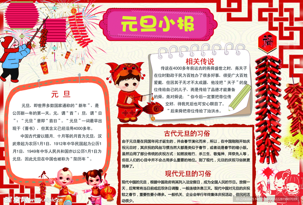元旦小报图片