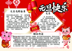 元旦小报图片