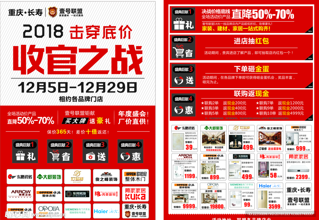 家居建材壹号联盟