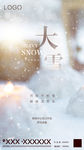 节气大雪海报