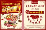 牛肉 火锅 开业 传单 DM单