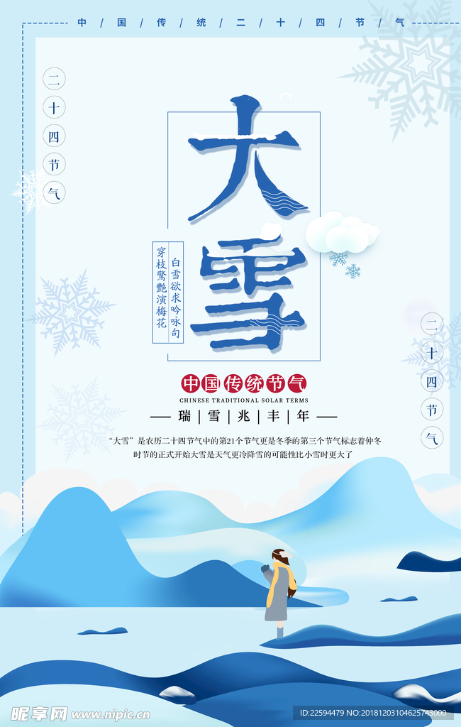 大雪
