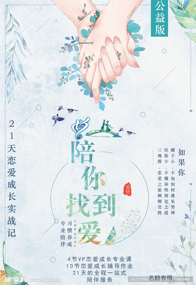 陪你找到爱