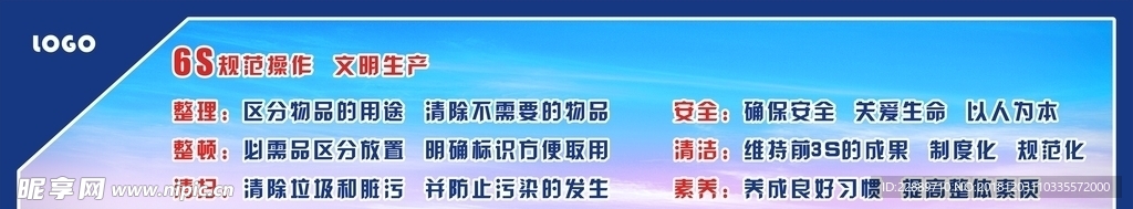 6S规范操作