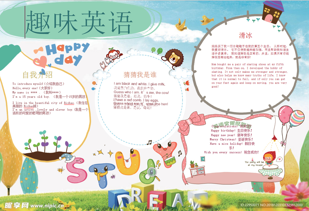 英语小报