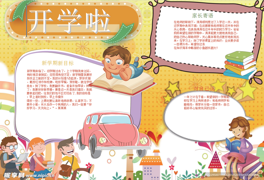 开学小报