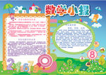 数学小报