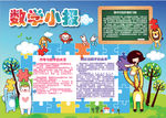 数学小报