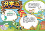 开学小报
