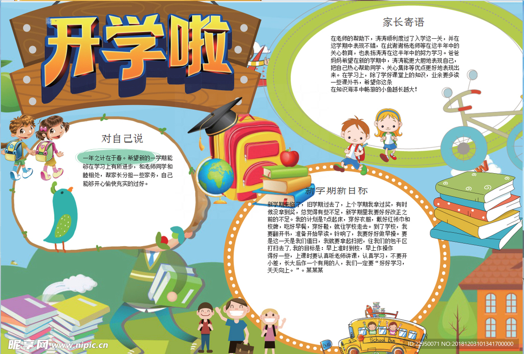 开学小报