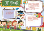开学小报