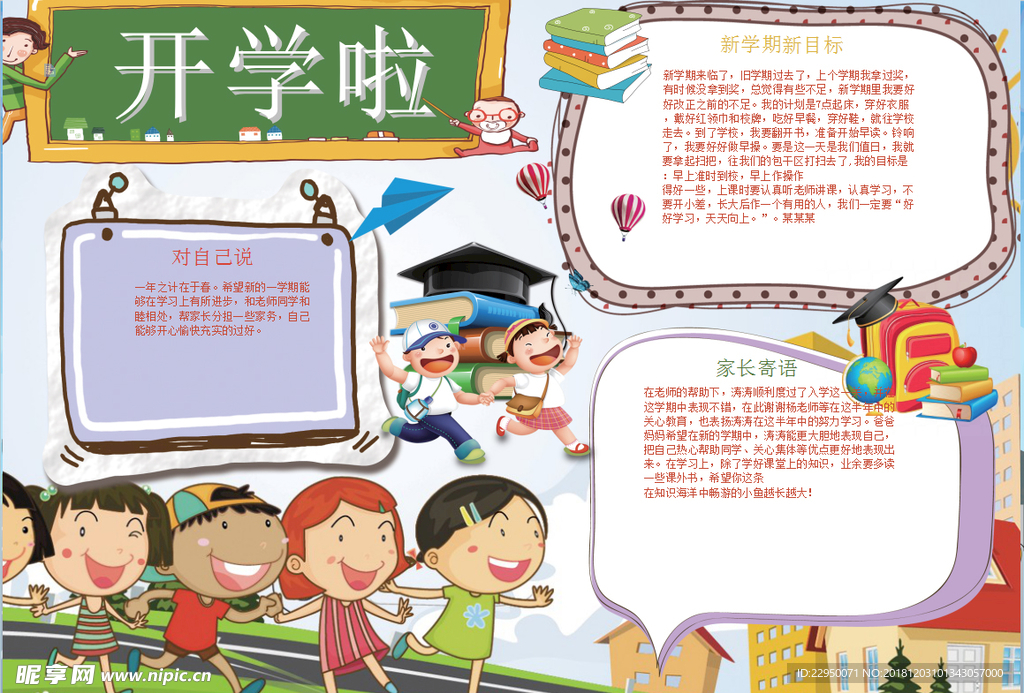 开学小报