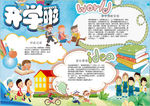 开学小报