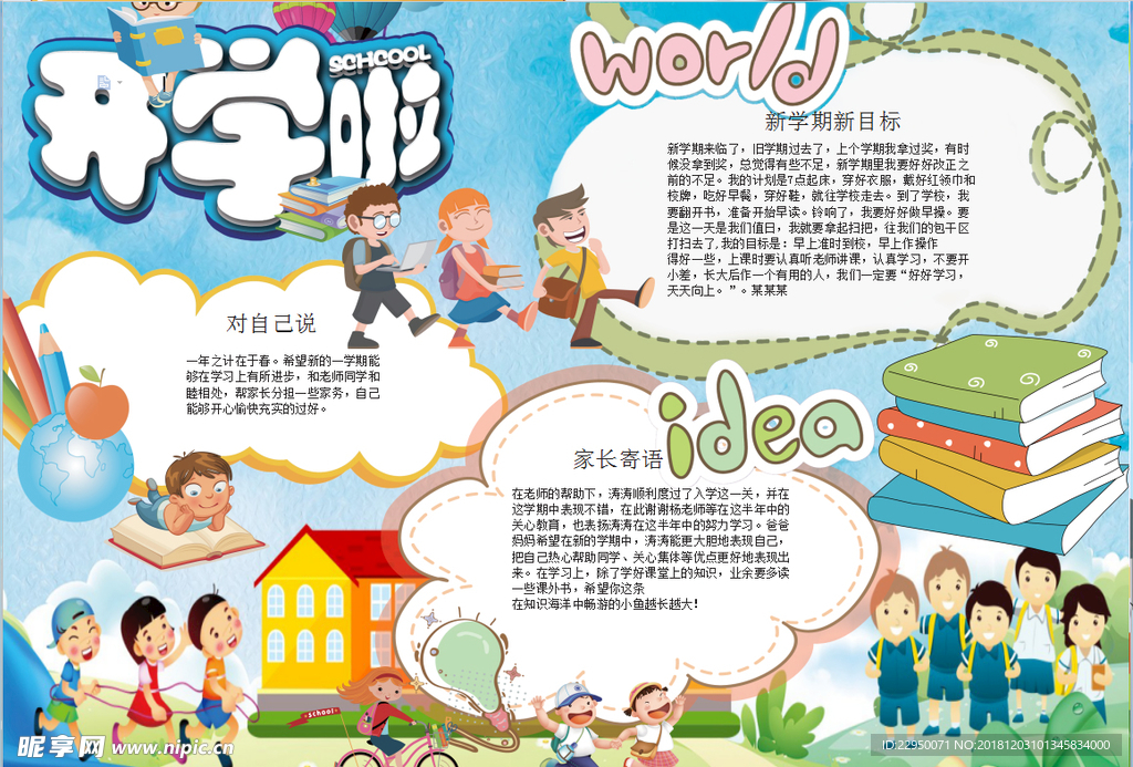 开学小报