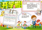 开学小报