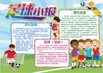 足球小报