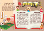 乒乓球小报