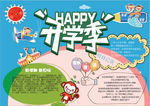 开学小报