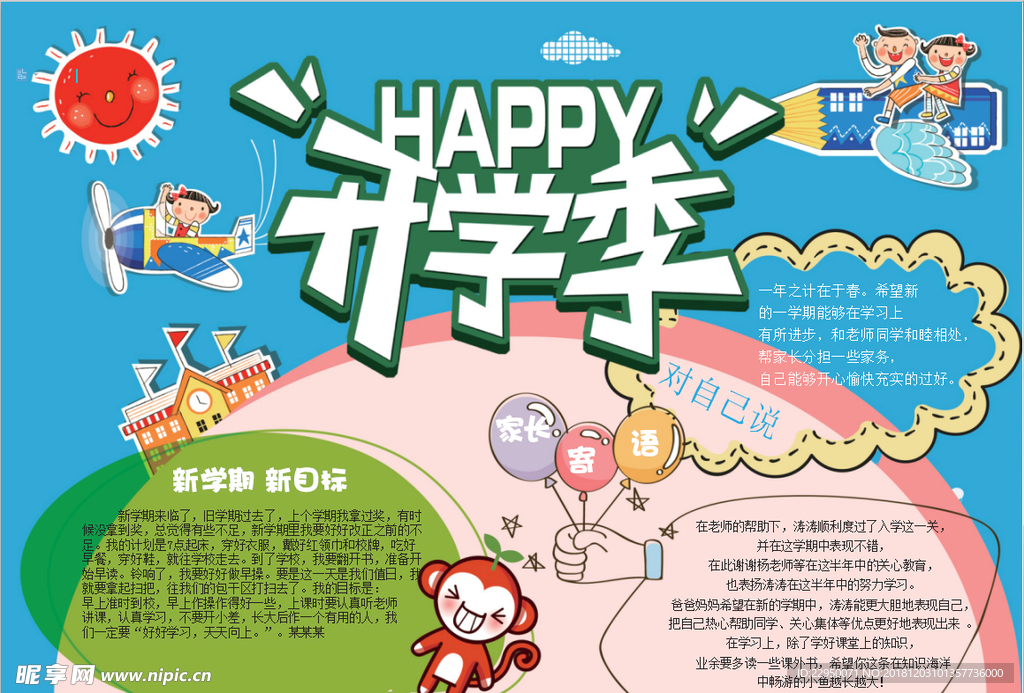 开学小报