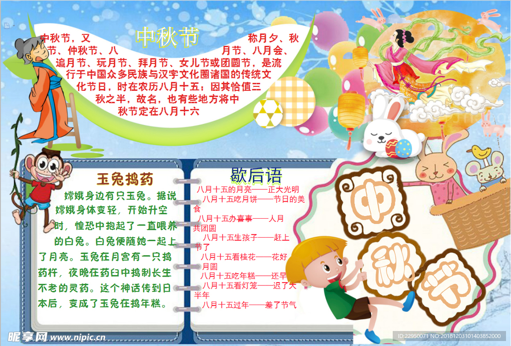 中秋节小报