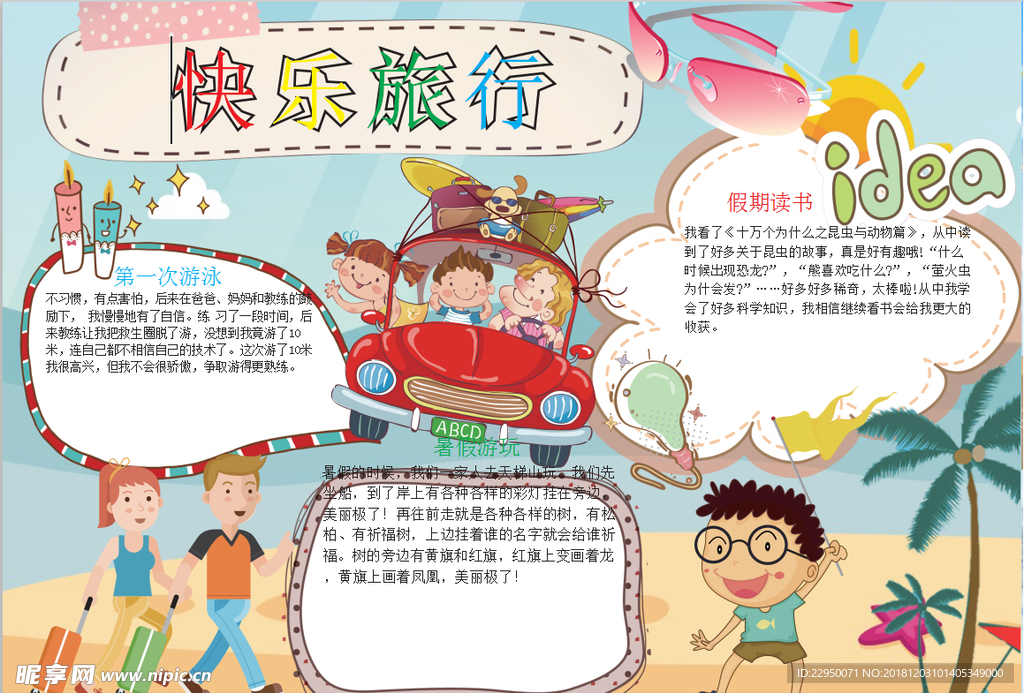 旅游小报