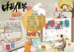 中秋节小报
