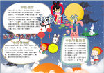 中秋节小报