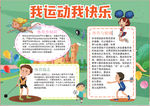 运动小报