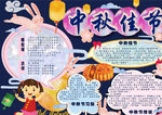 中秋节小报