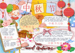 中秋节小报