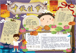 中秋节小报