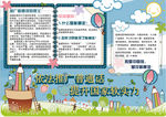 普通话小报