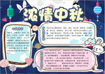 中秋节小报
