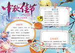 中秋节小报
