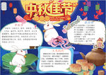 中秋节小报