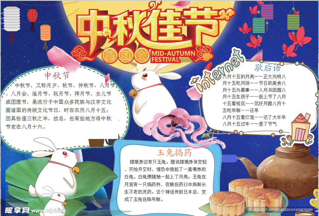 中秋节小报