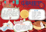 中秋节小报