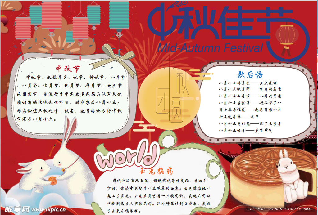 中秋节小报