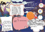 中秋节小报
