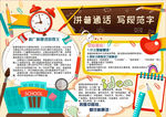 普通话小报