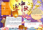 中秋节小报