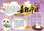 中秋节小报