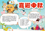 中秋节小报